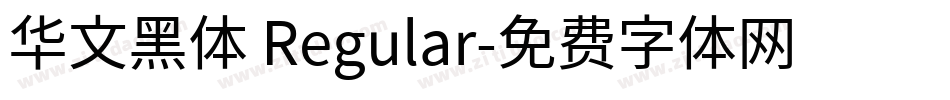 华文黑体 Regular字体转换
